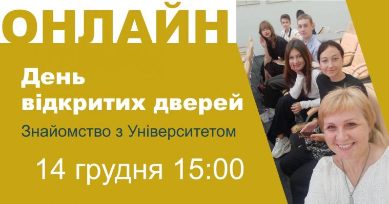 Луганський університет запрошує на День відкритих дверей