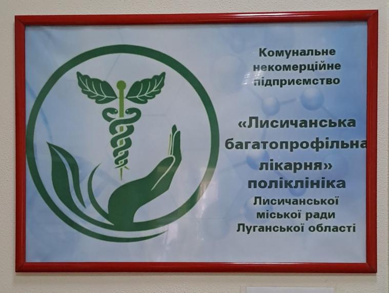 Коли прийматимуть лисичанські лікарі у гумхабах Луганщини (ГРАФІК)