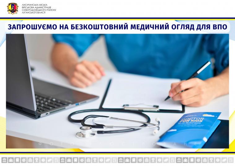 Безкоштовний огляд та УЗД: луганських ВПО у столиці прийматимуть гінекологи