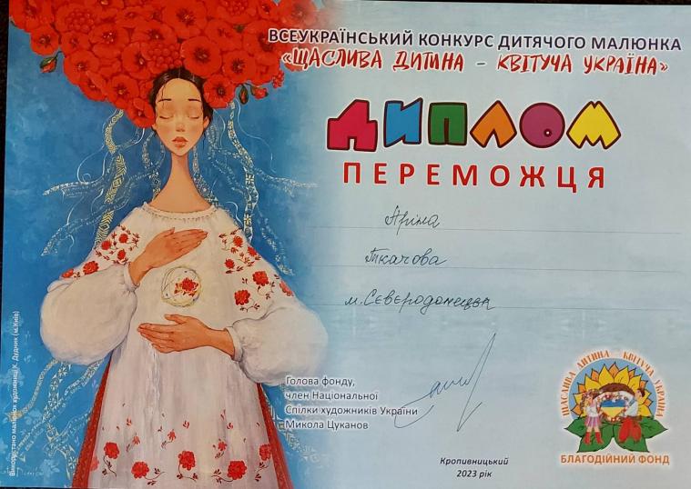 Юна сєвєродонецька художниця перемогла у Всеукраїнському конкурсі (ФОТО)