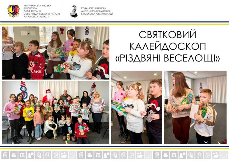 У Дніпрі для дітей луганських ВПО влаштували різдвяне свято