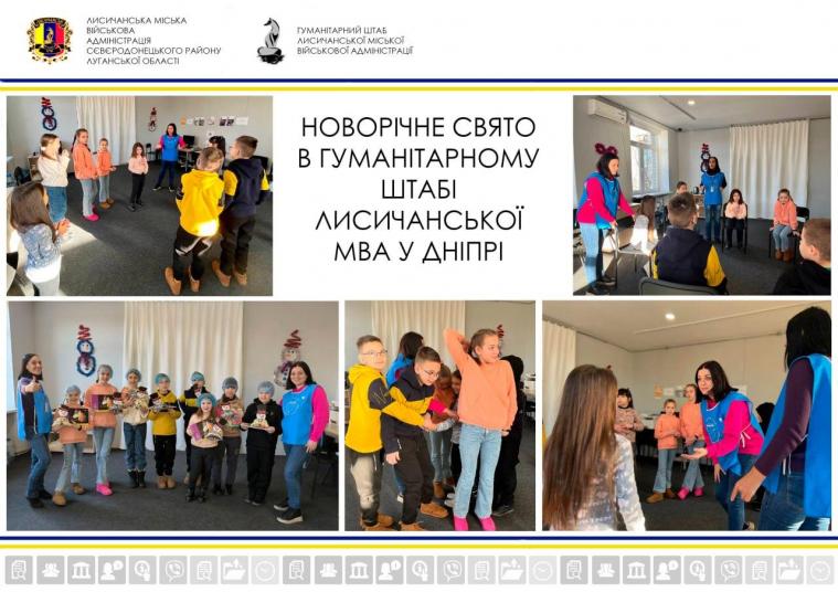 Для дітей луганських ВПО у Дніпрі провели новорічне свято з психологами
