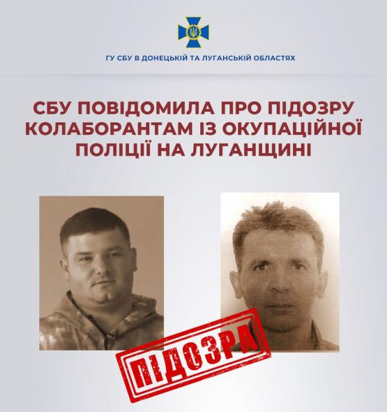На Луганщині двом зрадникам-поліцейським "світить" довічне ув'язнення 