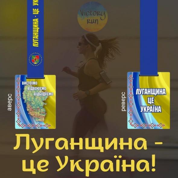 Організаторка онлайн-забігу "Луганщина- це Україна": "Бігали і за Херсон, і за Бахмут – але я не бачила жодного забігу, пов’язаного з Луганщиною"