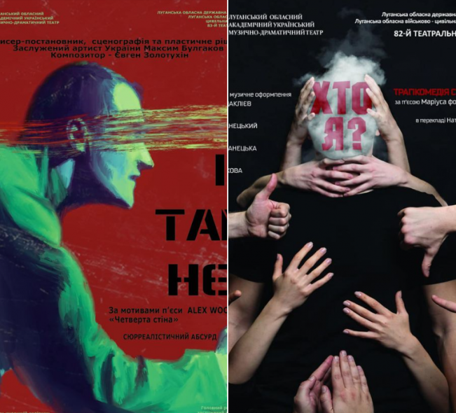 Луганський театр везе дві вистави на фестиваль у Дніпрі