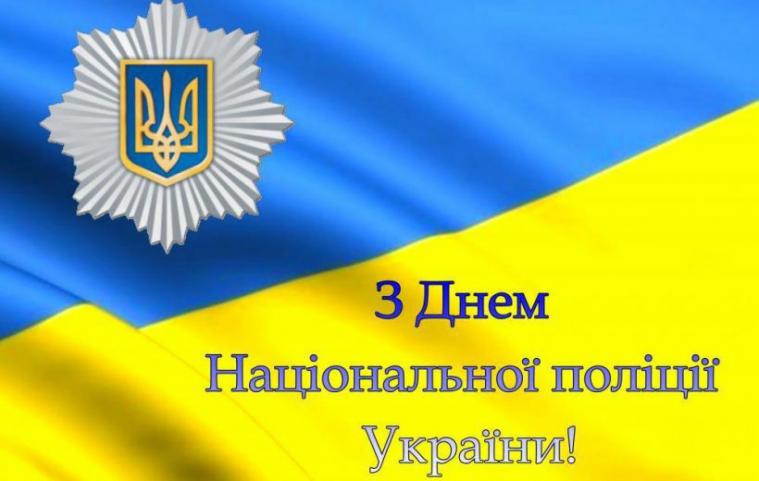 Поліцейські в Україні сьогодні відзначають професійне свято