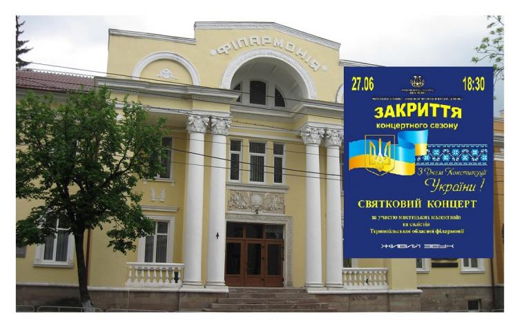  Хаб у Тернополі запрошує ВПО з Луганщини на святковий концерт до Дня Конституції 