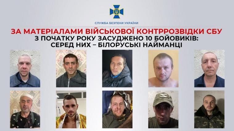 До 15 років засудили білоруських найманців