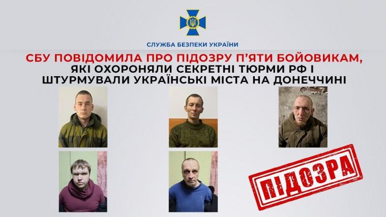 Повідомили про підозру бойовикам, які охороняли окупаційні тюрми