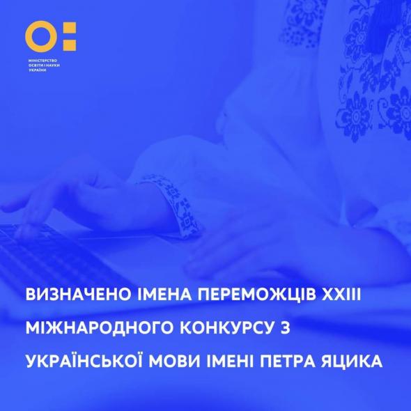 Лисичанин став призером Міжнародного конкурсу з української мови