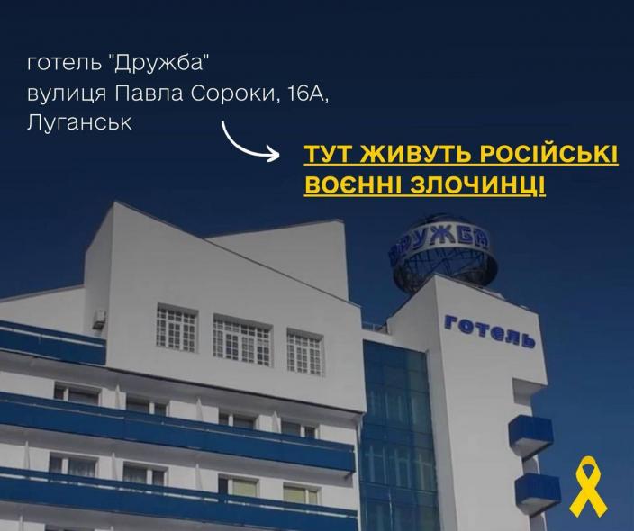 Активісти “Жовтої стрічки” розповіли, де живуть російські воєнні злочинці у Луганську