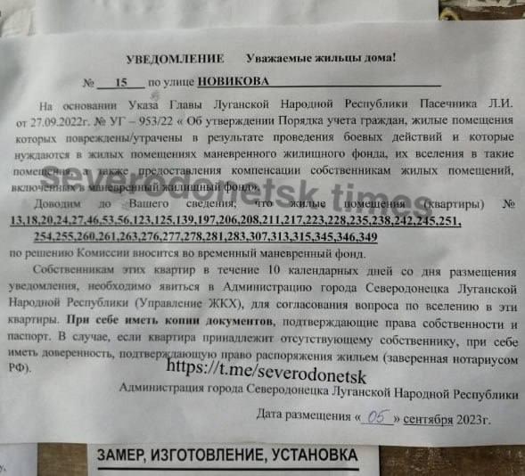 Сєвєродончан попереджають про внесення їхніх квартир до “маневреного житлового фонду” (ФОТО)