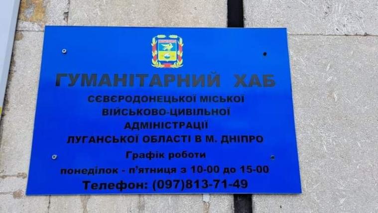 У гумхабах Сєвєродонецької громади видавали продуктові та побутово-гігієнічні набори