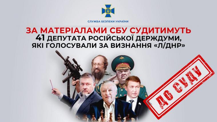 За визнання "лнр" судитимуть 41 депутата російської держдуми 