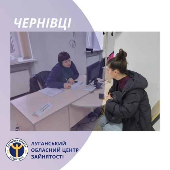 Де переселенцям з Луганщини отримати консультацію з питань зайнятості 