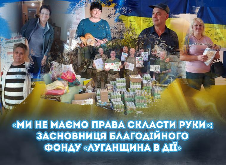 «Ми не маємо права скласти руки»: засновниця благодійного фонду «Луганщина в дії»