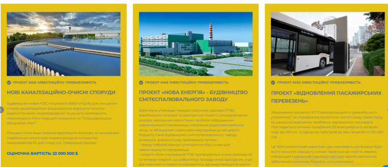 Нові комунікації, тролейбуси та завод: які проєкти Сєвєродонецька громада везе на ReBuild Ukraine
