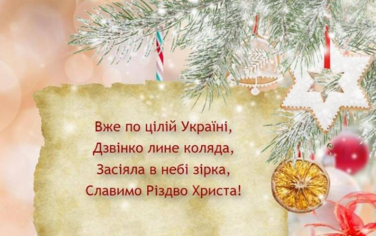 Сєвєродонецький фаховий коледж культури і мистецтв привітав з Різдвом колядкою (ВІДЕО)