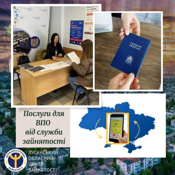  У Луганській обласній службі зайнятості роз’яснили, чим можуть допомогти жителям області та підприємцям