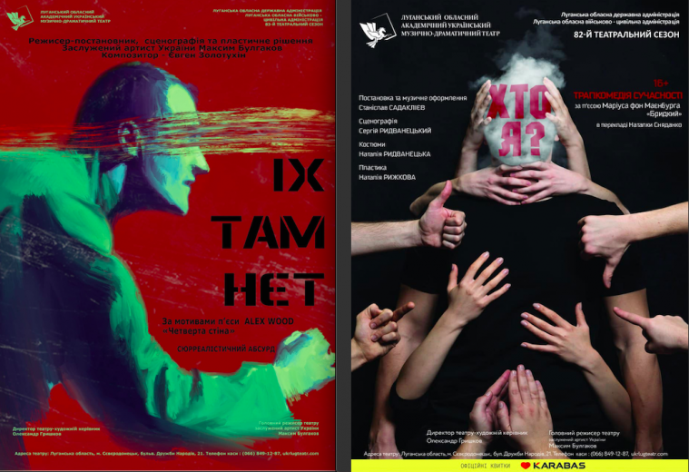 Луганський обласний театр представить дві вистави у Києві