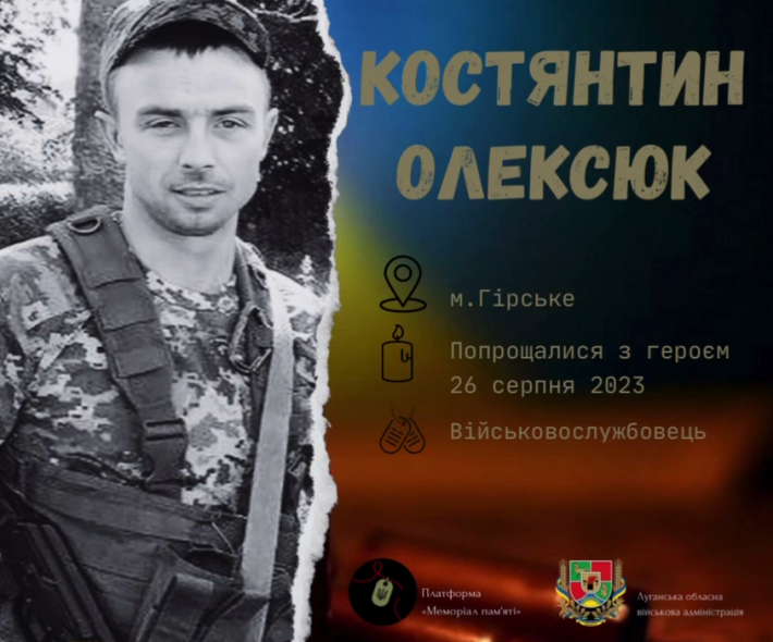 На Дніпропетровщині попрощалися із загиблим військовим з Луганської області 