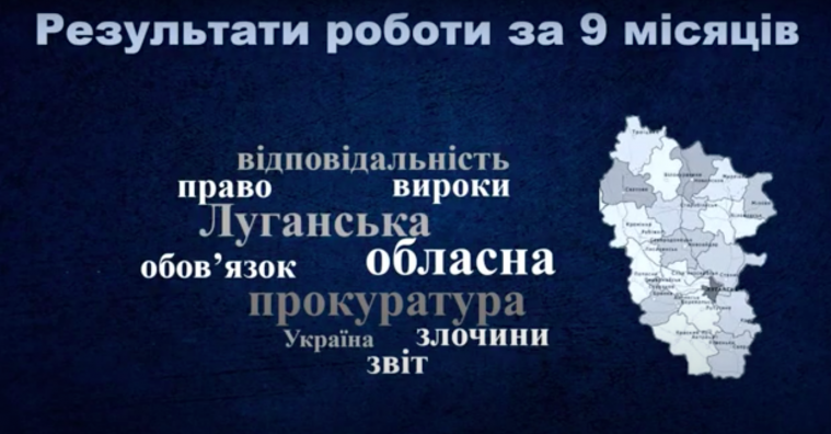 Майже третина розслідувань – воєнні злочини, – звіт луганської прокуратури за 9 місяців