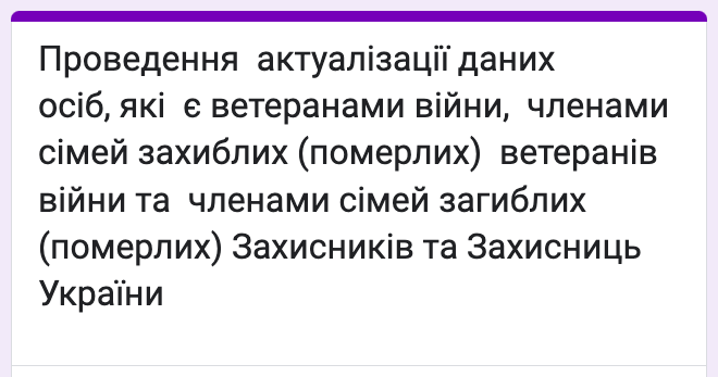 Сєвєродончан пільгових категорій просять актуалізувати дані