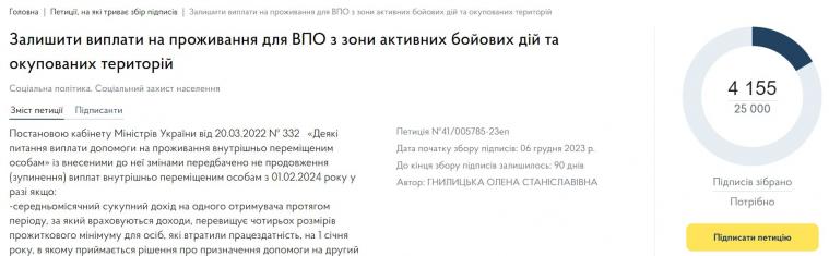 Переселенці збирають підписи за продовження виплат ВПО після 1 лютого: як долучитися