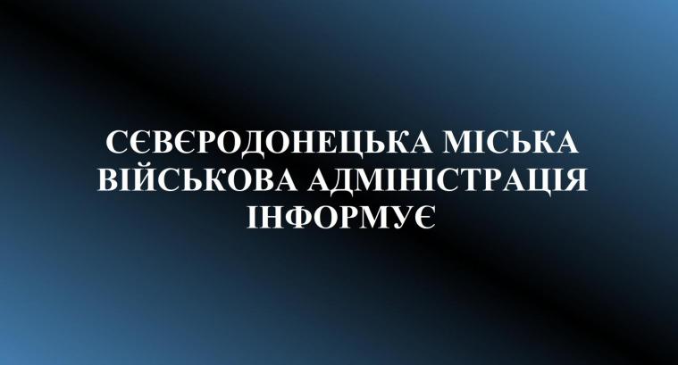 Сєвєродончанам, які перебувають на квартирному обліку, необхідно поновити документи, – МВА