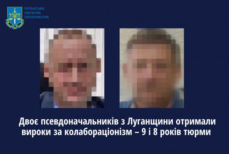 Двох псевдоначальників з Луганщини засудили за колабораціонізм  - до 9 та 8 років тюрми