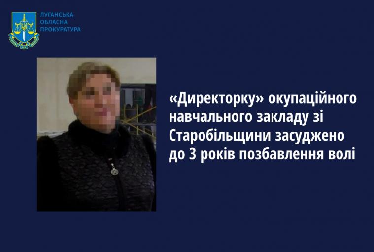 З секретарки у директорки ліцею. Жительку Луганщини засудили за співпрацю з ворогом до 3 років ув'язнення
