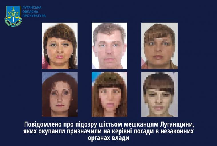 Повідомили про підозру шістьом мешканцям Луганщини, яких окупанти призначили на керівні посади 