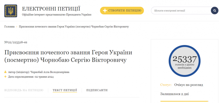 Президент розгляне петицію про присвоєння кремінянину звання Героя України