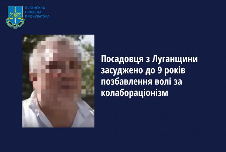 Посадовця з Луганщини засудили до 9 років позбавлення волі за колабораціонізм