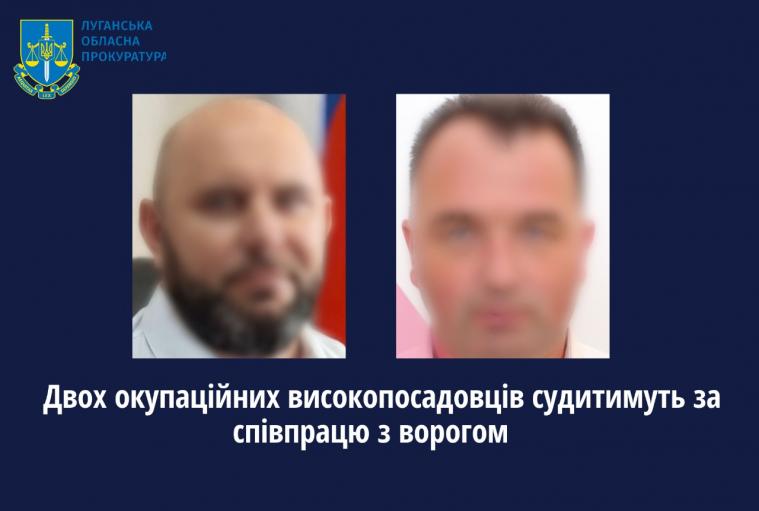 Двох окупаційних високопосадовців з Сєвєродонецька та Новодружеська судитимуть за співпрацю з ворогом