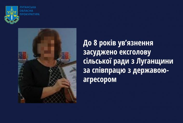 До 8 років ув’язнення засудили  ексголову сільської ради з Луганщини за роботу на ворога