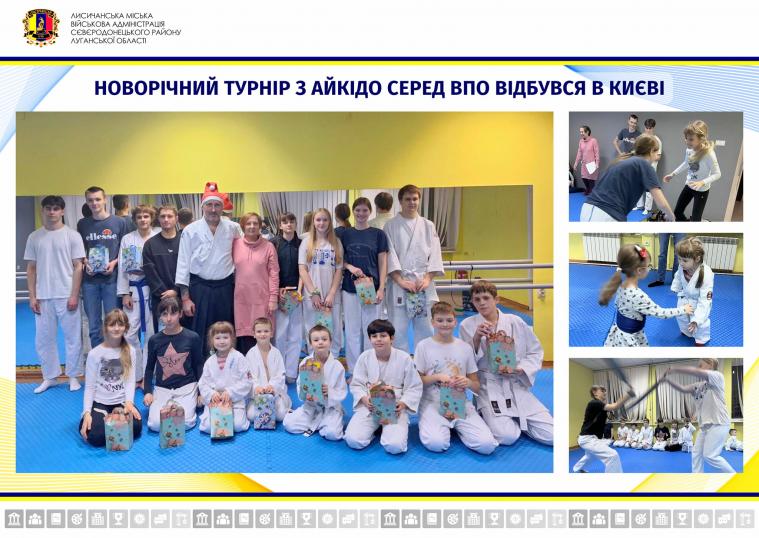 У Києві для луганських ВПО провели новорічний турнір з айкідо 