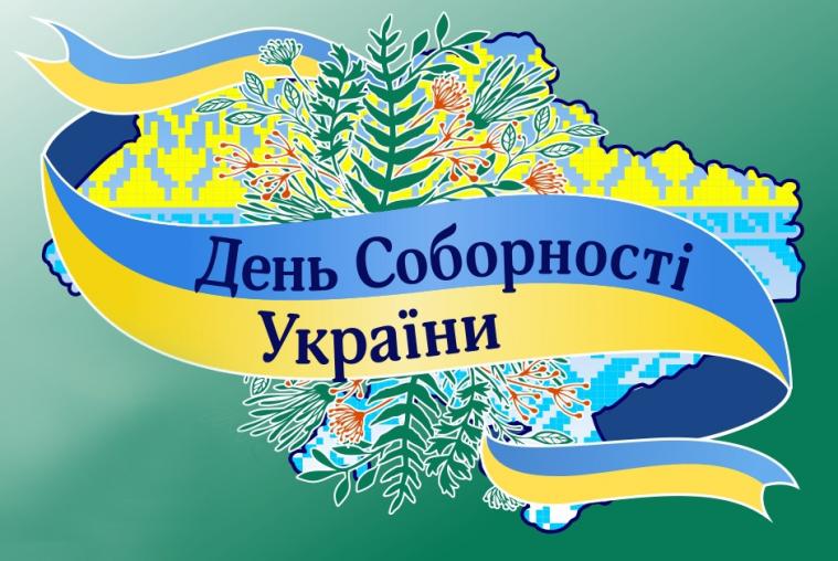 Луганчан запрошують відсвяткувати День Соборності у Харкові