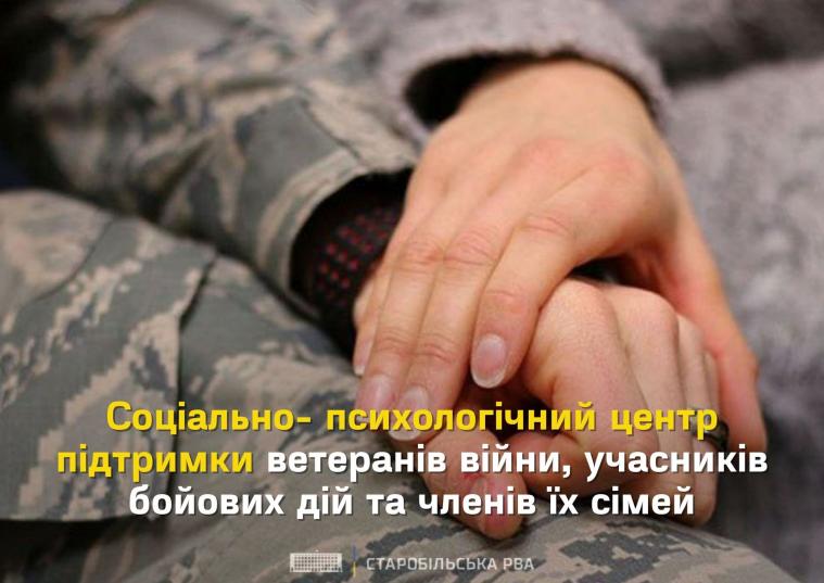 Військові з Луганщини можуть звернутися за допомогою до Центру на Київщині
