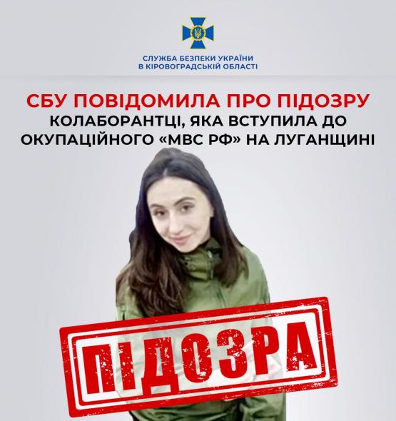 Підозру отримала колишня учителька, яка служить у Сєвєродонецькому відділку окупаційної «поліції»
