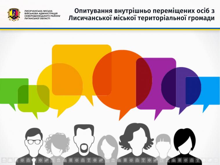 Лисичанська рада ВПО проводить опитування щодо потреб переміщених мешканців громади