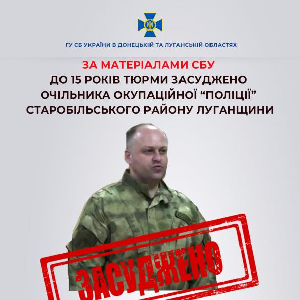 Суд оголосив вирок очільнику окупаційної "поліції" Старобільського району