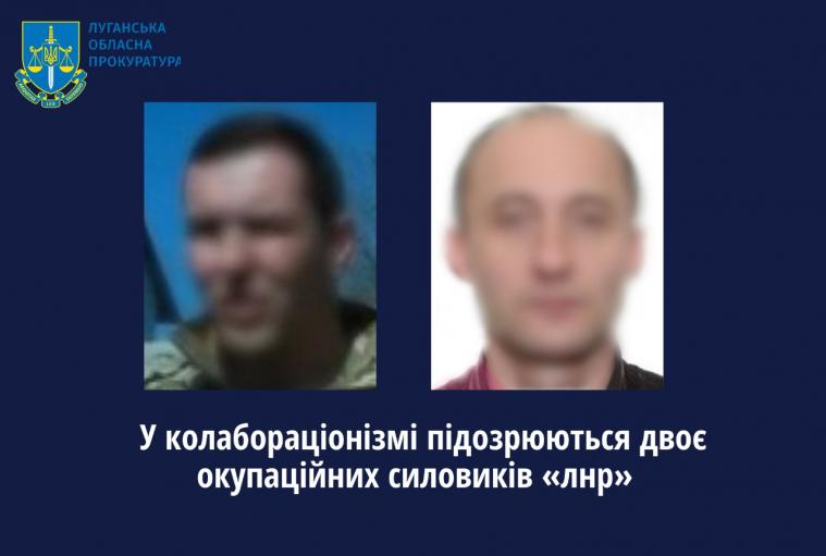 Викрили двох колишніх українських силовиків з Луганщини, які перейшли на бік окупантів 