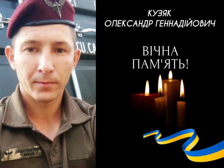 На фронті загинув ще один сєвєродончанин