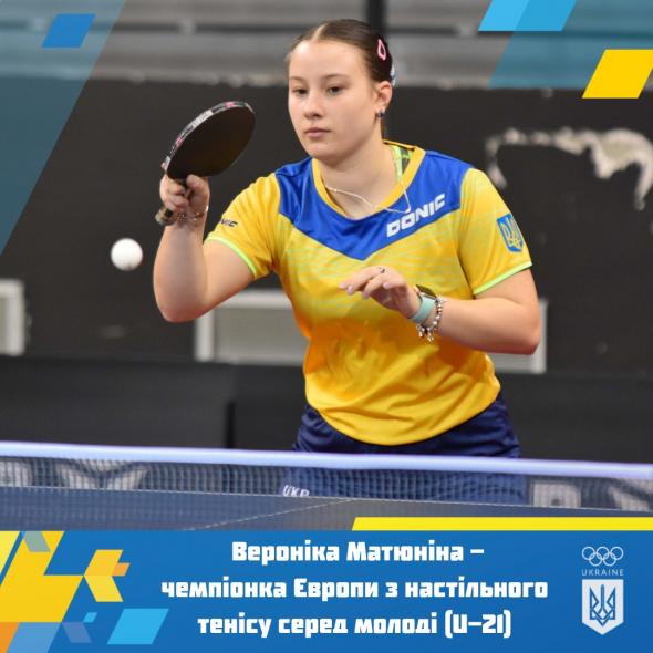 Сєвєродончанка виграла чемпіонат Європи з настільного тенісу