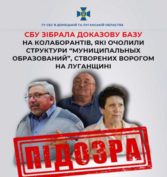 Троє окупаційних керівників територій на півночі Луганщини отримали підозри у колабораціонізмі