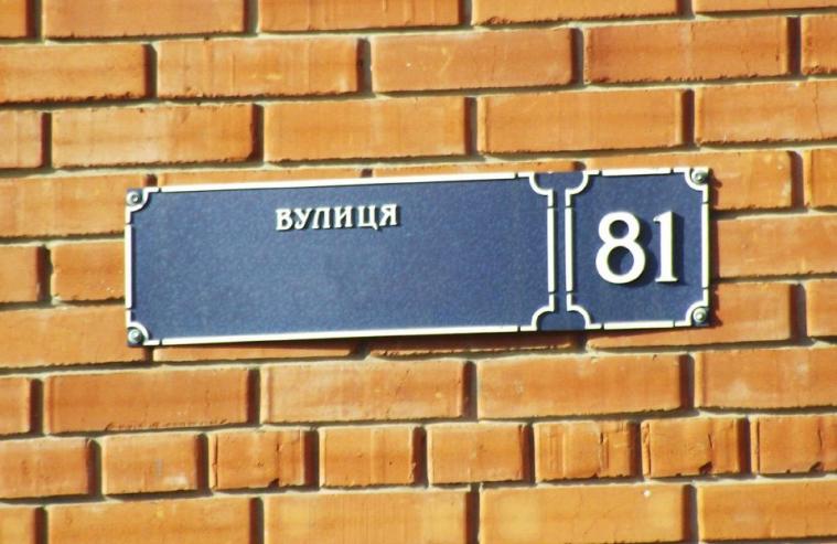 У Гірській міській територіальній громаді перейменували  понад 150 вулиць