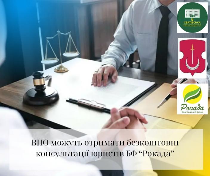 Луганських ВПО на Київщині консультуватиме юрист