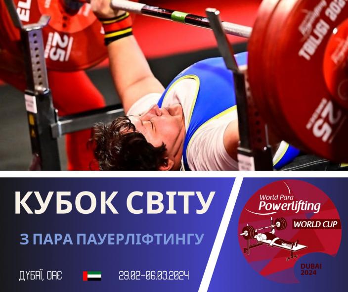 Луганчанка виступить на Кубку світу з пара пауерліфтингу