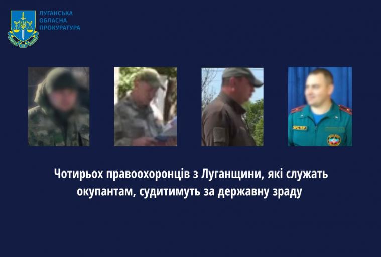 Ще чотирьох правоохоронців з Луганщини підозрюють у держзраді